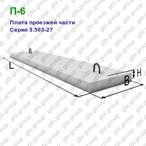 П-6 Плита проезжей части железобетонная Серия 3.503-27