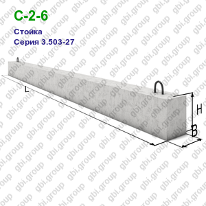 С-2-6 Стойка железобетонная Серия 3.503-27