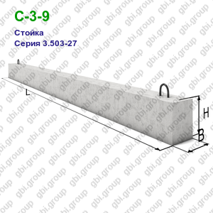 С-3-9 Стойка железобетонная Серия 3.503-27