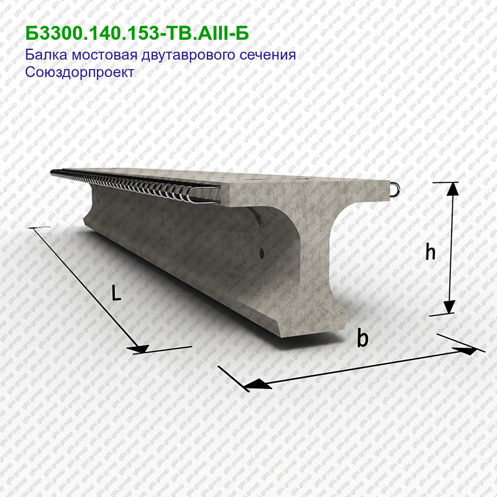 Двутавровые мостовые балки б 23.41.50. Балка б3300.140.153. Балка БМ 3300.140.153. Балка б2400.140.123.