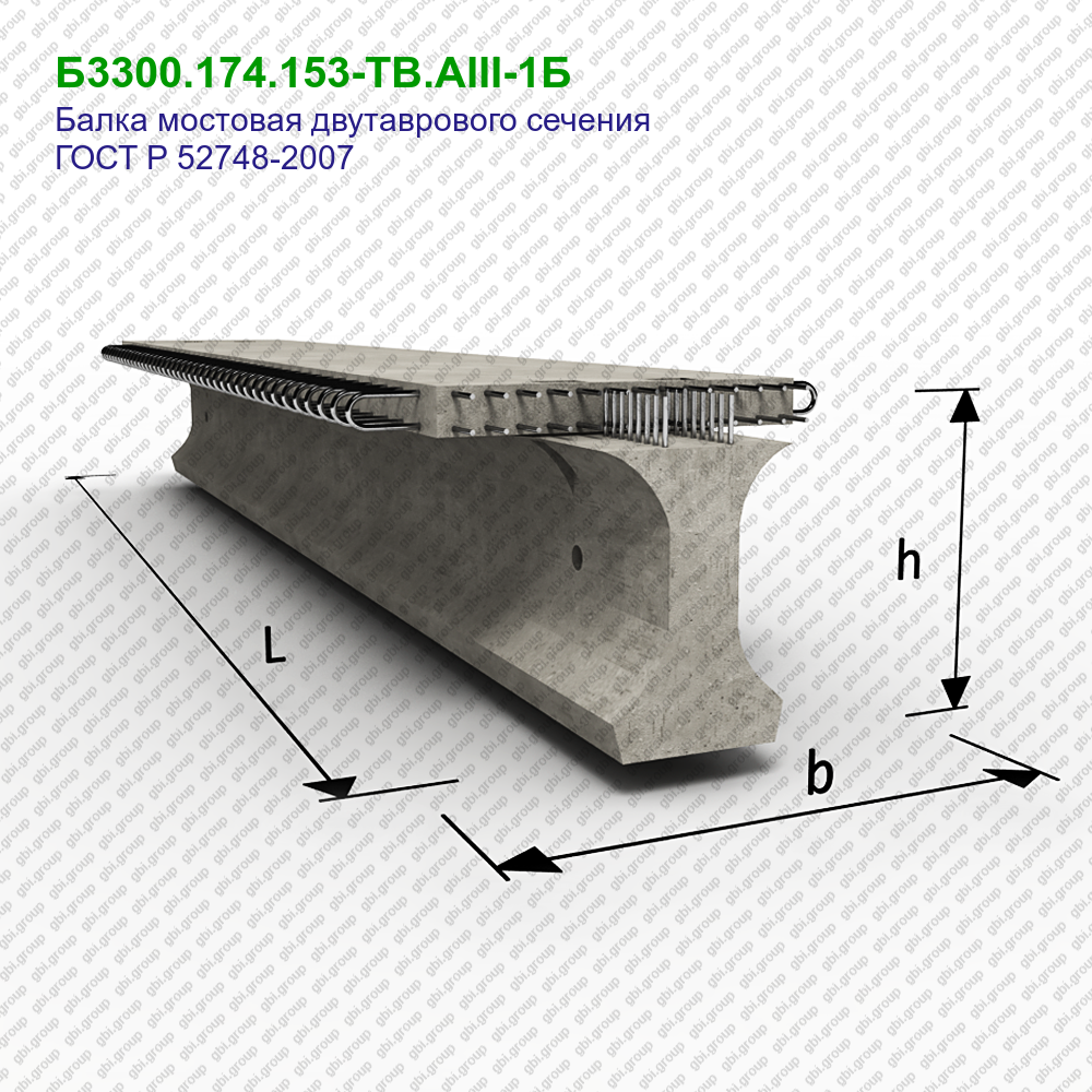 Главная мостовая балка. Мостовой балки б3300.140.153. Мостовые ж.б. двутавровые балки 24м. БМ-2 балка тавровая железобетонная. Балка БМ 3300.140.153.