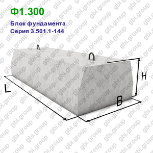 Ф1.300 Блок фундамента железобетонный Серия 3.501.1-144