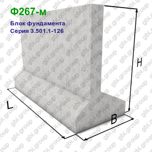 Ф267-м Блок фундамента железобетонный Серия 3.501.1-126