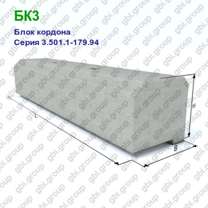 БК3 Блок кордона железобетонный Серия 3.501.1-179.94