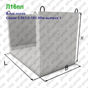 Л16пл Блок лотка железобетонный Серия 3.501.9-181.95м выпуск 1