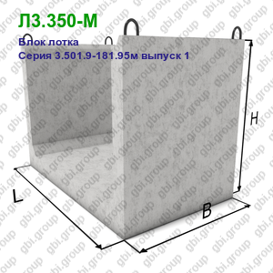 Л3.350-М Блок лотка железобетонный Серия 3.501.9-181.95м выпуск 1