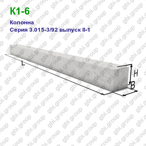К1-6 Колонна железобетонная Серия 3.015-3/92 выпуск II-1