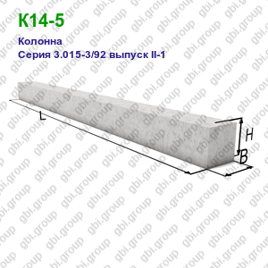 К14-5 Колонна железобетонная Серия 3.015-3/92 выпуск II-1