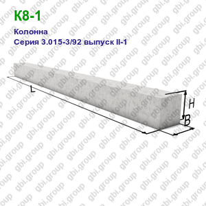 К8-1 Колонна железобетонная Серия 3.015-3/92 выпуск II-1
