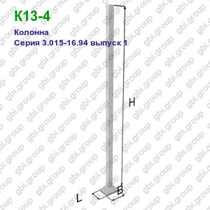 К13-4 Колонна железобетонная Серия 3.015-16.94 выпуск 1