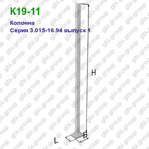 К19-11 Колонна железобетонная Серия 3.015-16.94 выпуск 1