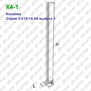 К4-1 Колонна железобетонная Серия 3.015-16.94 выпуск 1