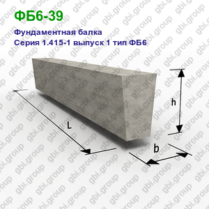 ФБ6-39 Фундаментная балка железобетонная Серия 1.415-1 выпуск 1 тип ФБ6