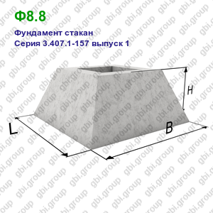 Ф8.8 Фундамент стакан железобетонный Серия 3.407.1-157 выпуск 1