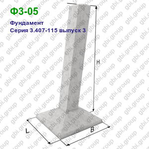 Ф3-05 Фундамент железобетонный Серия 3.407-115 выпуск 3