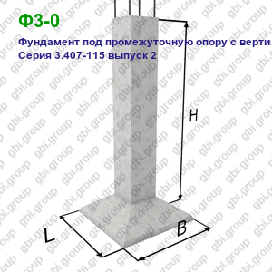 Ф3-0 Фундамент под промежуточную опору с вертикальной стойкой Серия 3.407-115 выпуск 2