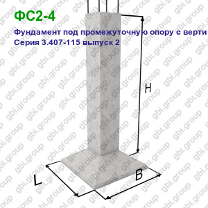 ФС2-4 Фундамент под промежуточную опору с вертикальной стойкой Серия 3.407-115 выпуск 2