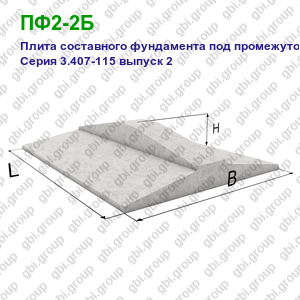 ПФ2-2Б Плита составного фундамента под промежуточную опору Серия 3.407-115 выпуск 2