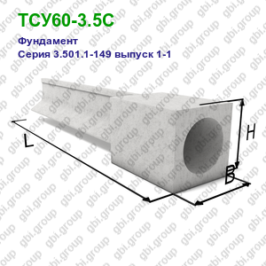 ТСУ60-3.5С Фундамент железобетонный Серия 3.501.1-149 выпуск 1-1