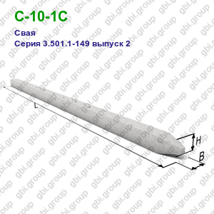 С-10-1С Свая железобетонная Серия 3.501.1-149 выпуск 2