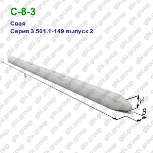 С-8-3 Свая железобетонная Серия 3.501.1-149 выпуск 2