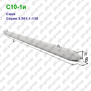 С10-1и Свая железобетонная Серия 3.501.1-130