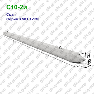 С10-2и Свая железобетонная Серия 3.501.1-130