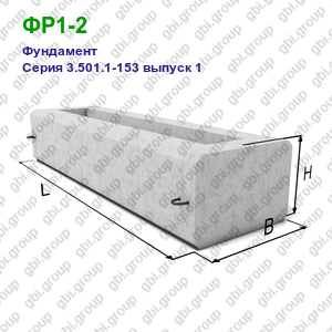 ФР1-2 Фундамент железобетонный Серия 3.501.1-153 выпуск 1