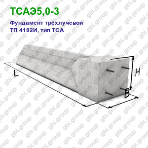 ТСАЭ5,0-3 Фундамент трёхлучевой железобетонный ТП 4182И, тип ТСА