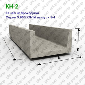 КН-2 Канал непроходной железобетонный Серия 3.903 КЛ-14 выпуск 1-4