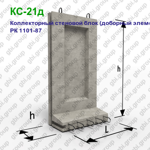 КС-21д Коллекторный стеновой блок железобетонный (доборный элемент) РК 1101-87