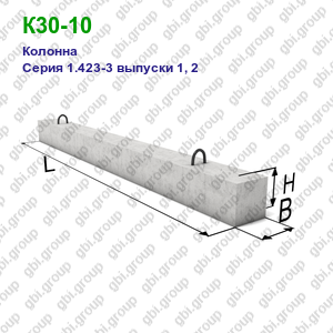 К30-10 Колонна железобетонная Серия 1.423-3 выпуски 1, 2