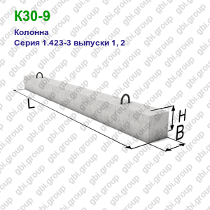 К30-9 Колонна железобетонная Серия 1.423-3 выпуски 1, 2