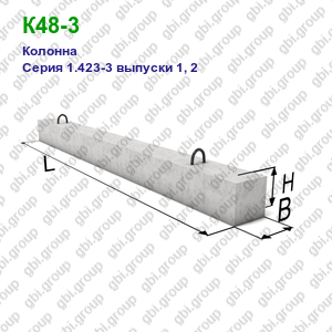 К48-3 Колонна железобетонная Серия 1.423-3 выпуски 1, 2