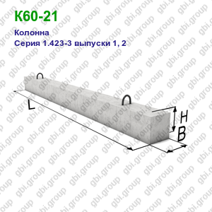 К60-21 Колонна железобетонная Серия 1.423-3 выпуски 1, 2