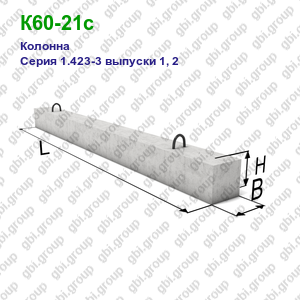 К60-21с Колонна железобетонная Серия 1.423-3 выпуски 1, 2