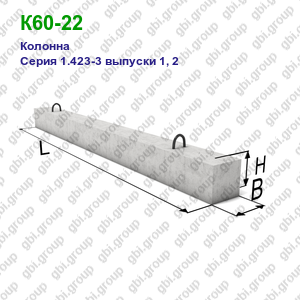 К60-22 Колонна железобетонная Серия 1.423-3 выпуски 1, 2