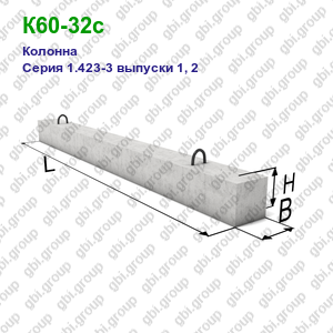 К60-32с Колонна железобетонная Серия 1.423-3 выпуски 1, 2