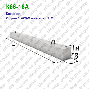 К66-16А Колонна железобетонная Серия 1.423-3 выпуски 1, 2