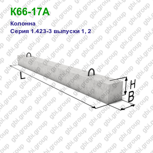 К66-17А Колонна железобетонная Серия 1.423-3 выпуски 1, 2