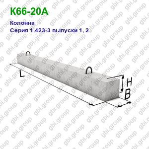 К66-20А Колонна железобетонная Серия 1.423-3 выпуски 1, 2