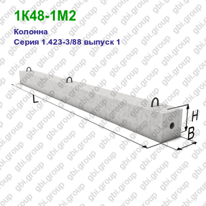 1К48-1М2 Колонна железобетонная Серия 1.423-3/88 выпуск 1