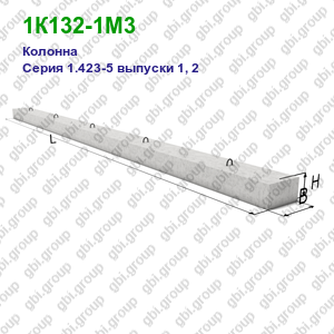 1К132-1М3 Колонна железобетонная Серия 1.423-5 выпуски 1, 2
