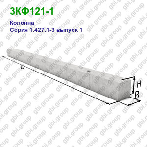3КФ121-1 Колонна железобетонная Серия 1.427.1-3 выпуск 1
