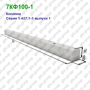 7КФ100-1 Колонна железобетонная Серия 1.427.1-3 выпуск 1