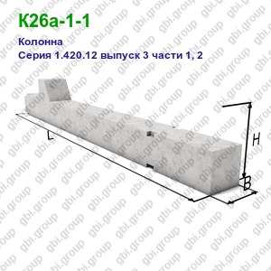 К26а-1-1 Колонна железобетонная Серия 1.420.12 выпуск 3 части 1, 2