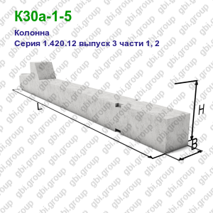 К30а-1-5 Колонна железобетонная Серия 1.420.12 выпуск 3 части 1, 2