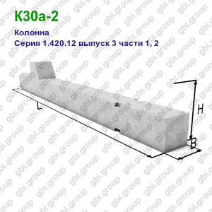 К30а-2 Колонна железобетонная Серия 1.420.12 выпуск 3 части 1, 2
