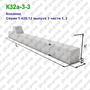 К32а-3-3 Колонна железобетонная Серия 1.420.12 выпуск 3 части 1, 2