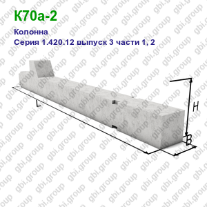 К70а-2 Колонна железобетонная Серия 1.420.12 выпуск 3 части 1, 2